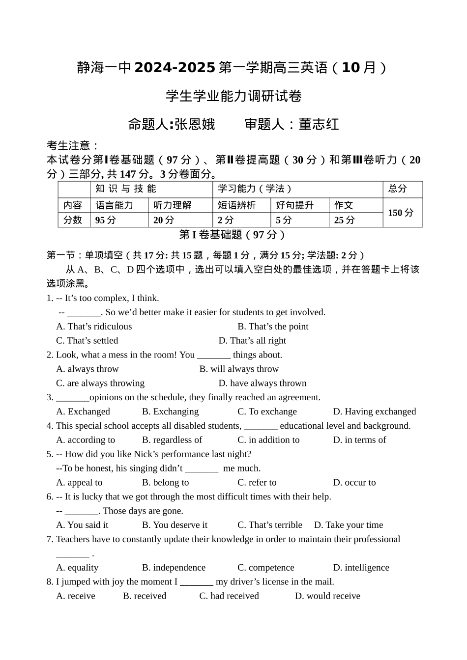 天津市静海区第一中学2024-2025学年高三上学期10月月考试题 英语 Word版含答案.docx_第1页