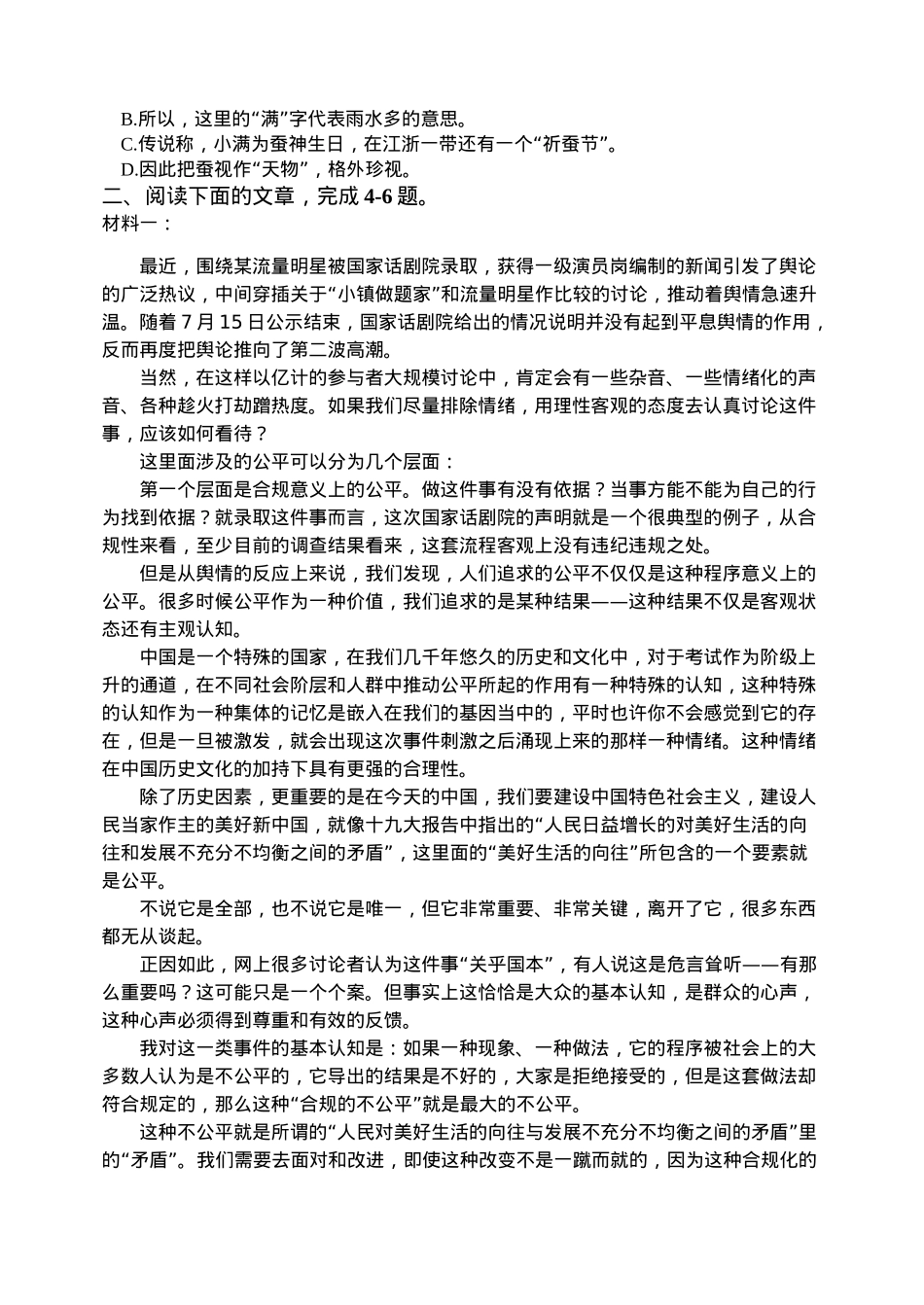 天津市静海区第一中学2024-2025学年高三上学期10月月考试题 语文 Word版含答案.docx_第2页