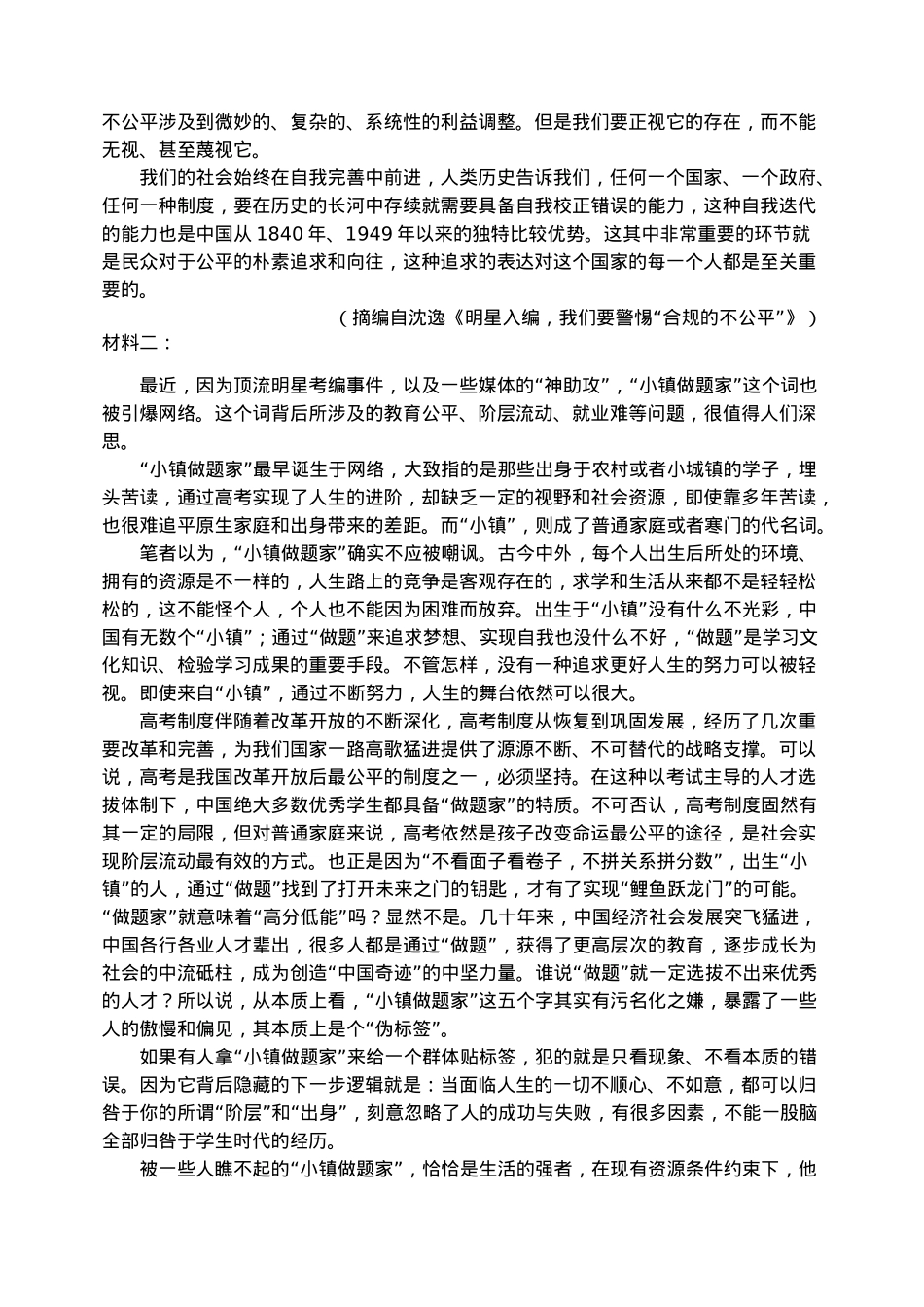天津市静海区第一中学2024-2025学年高三上学期10月月考试题 语文 Word版含答案.docx_第3页