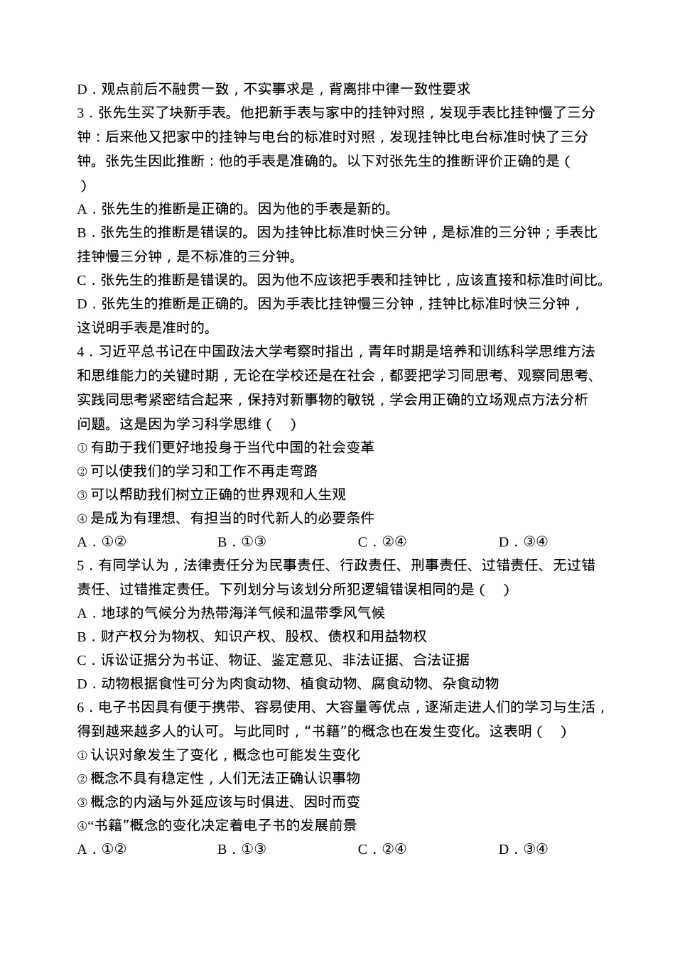 天津市静海区第一中学2024-2025学年高三上学期10月月考试题 政治 Word版含答案.docx_第2页
