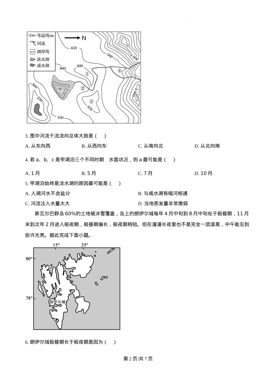 天津耀华中学2025届高三上期第一次月考地理试题.docx_第2页