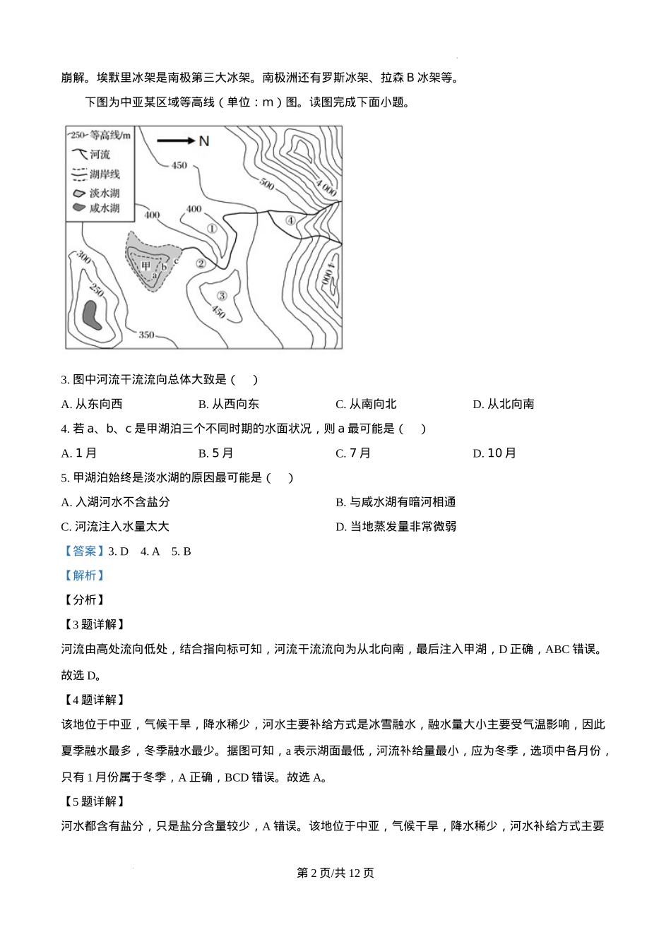 天津耀华中学2025届高三上期第一次月考地理试题答案.docx_第2页
