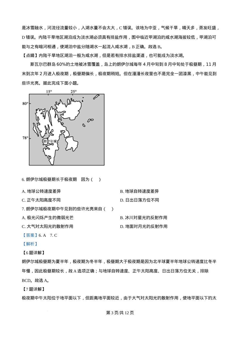 天津耀华中学2025届高三上期第一次月考地理试题答案.docx_第3页