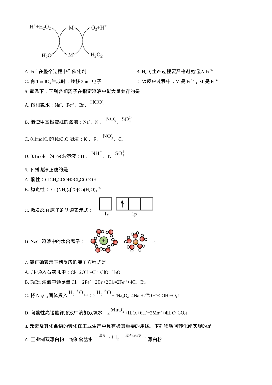 天津耀华中学2025届高三上期第一次月考化学试题.docx_第2页