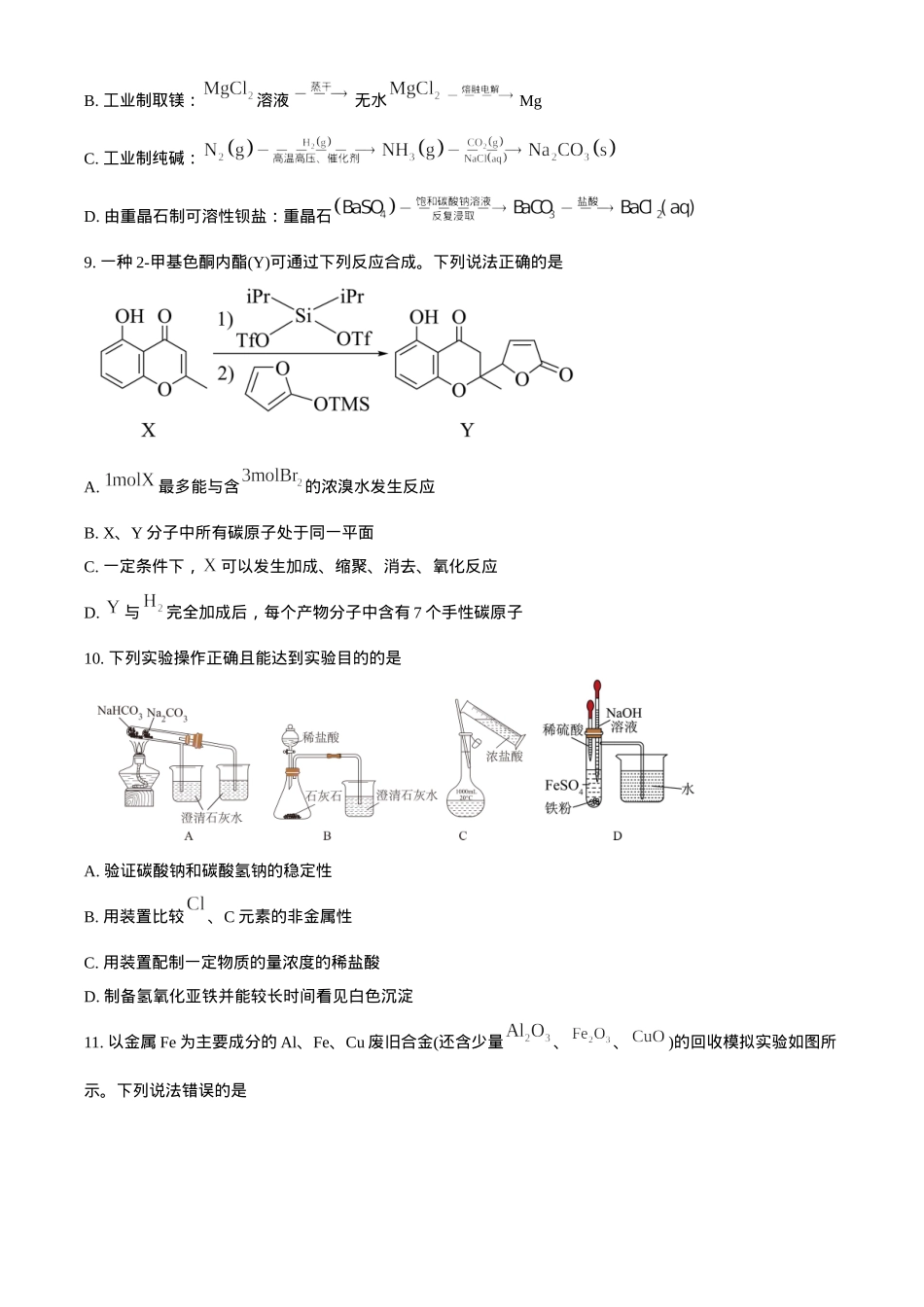 天津耀华中学2025届高三上期第一次月考化学试题.docx_第3页