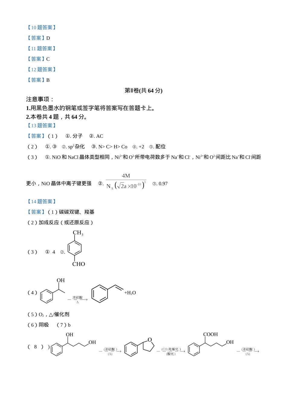 天津耀华中学2025届高三上期第一次月考化学试题答案.docx_第2页