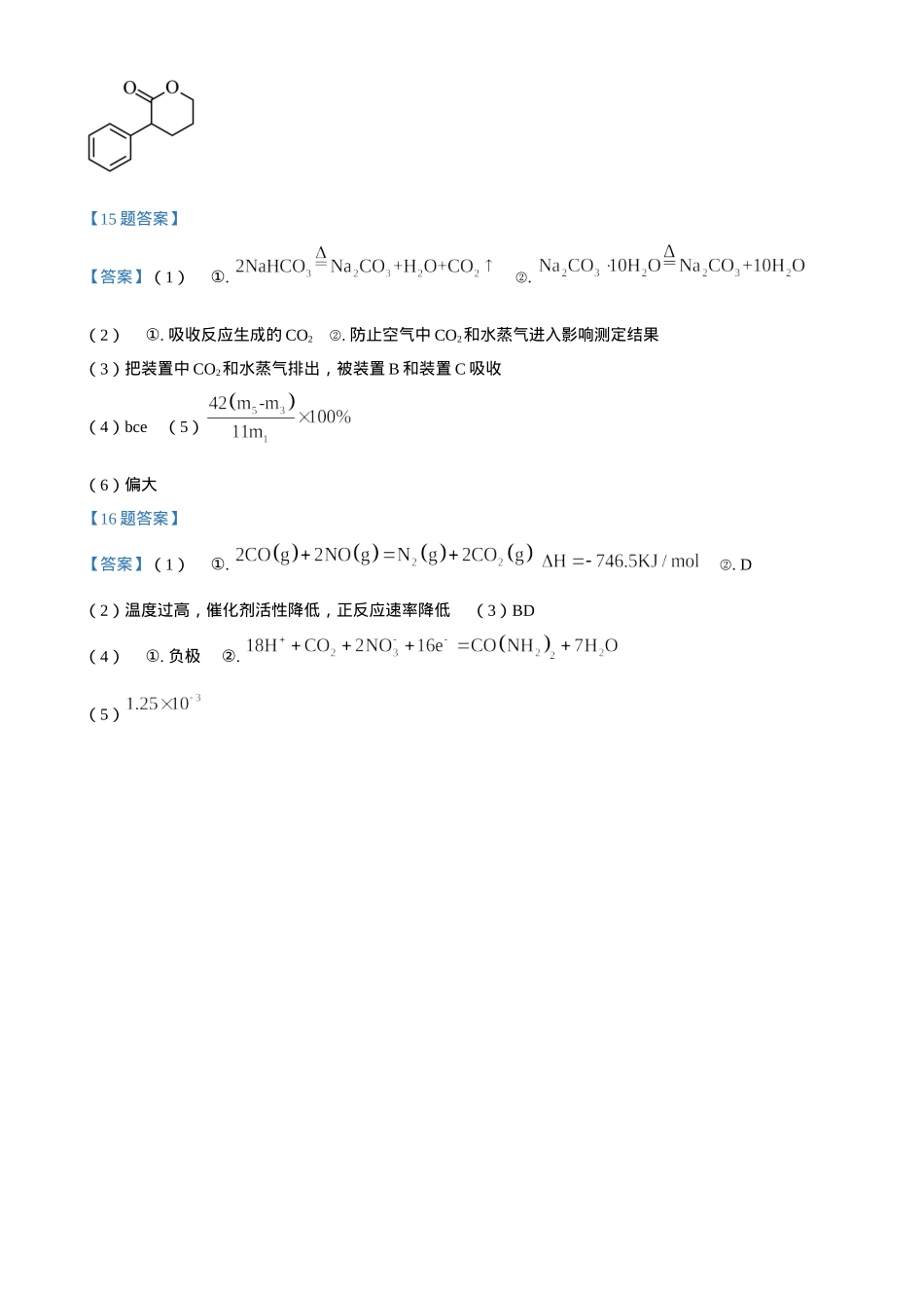 天津耀华中学2025届高三上期第一次月考化学试题答案.docx_第3页
