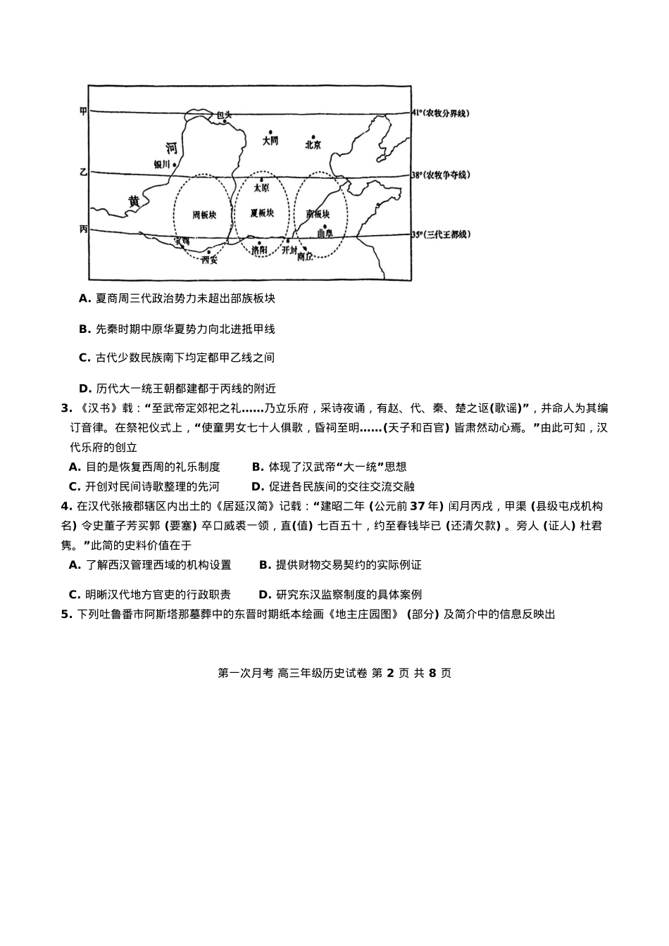 天津耀华中学2025届高三上期第一次月考历史试题.docx_第2页
