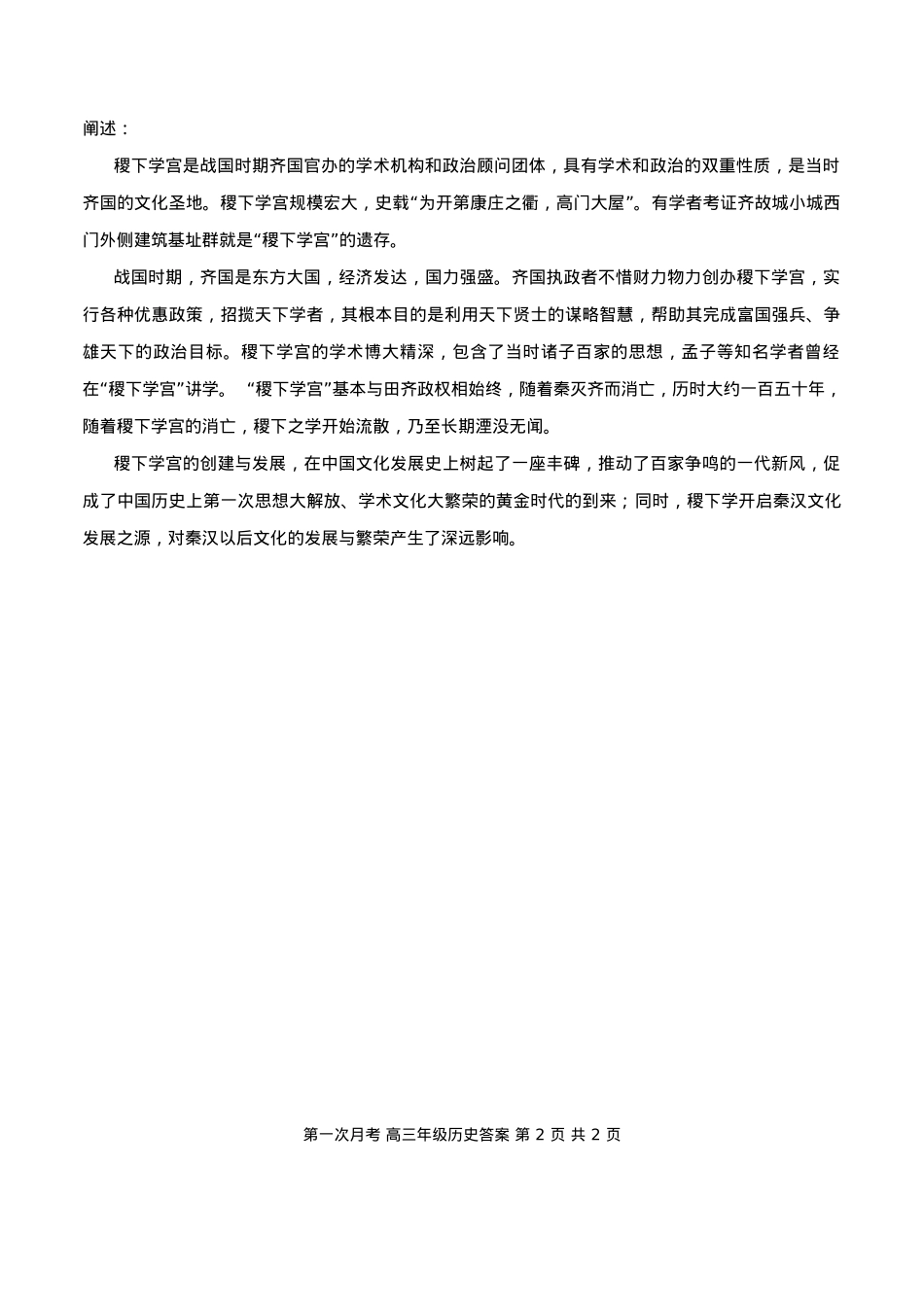 天津耀华中学2025届高三上期第一次月考历史试题答案.docx_第2页
