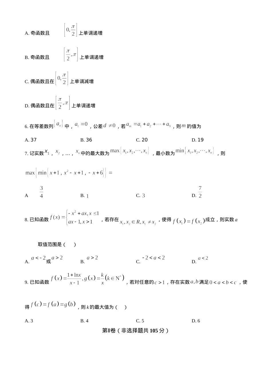 天津耀华中学2025届高三上期第一次月考数学试题.docx_第2页