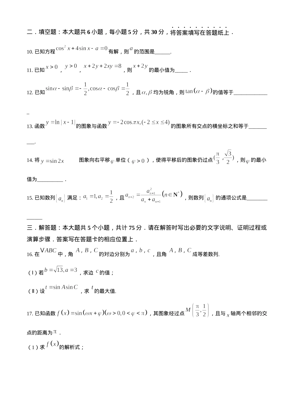 天津耀华中学2025届高三上期第一次月考数学试题.docx_第3页