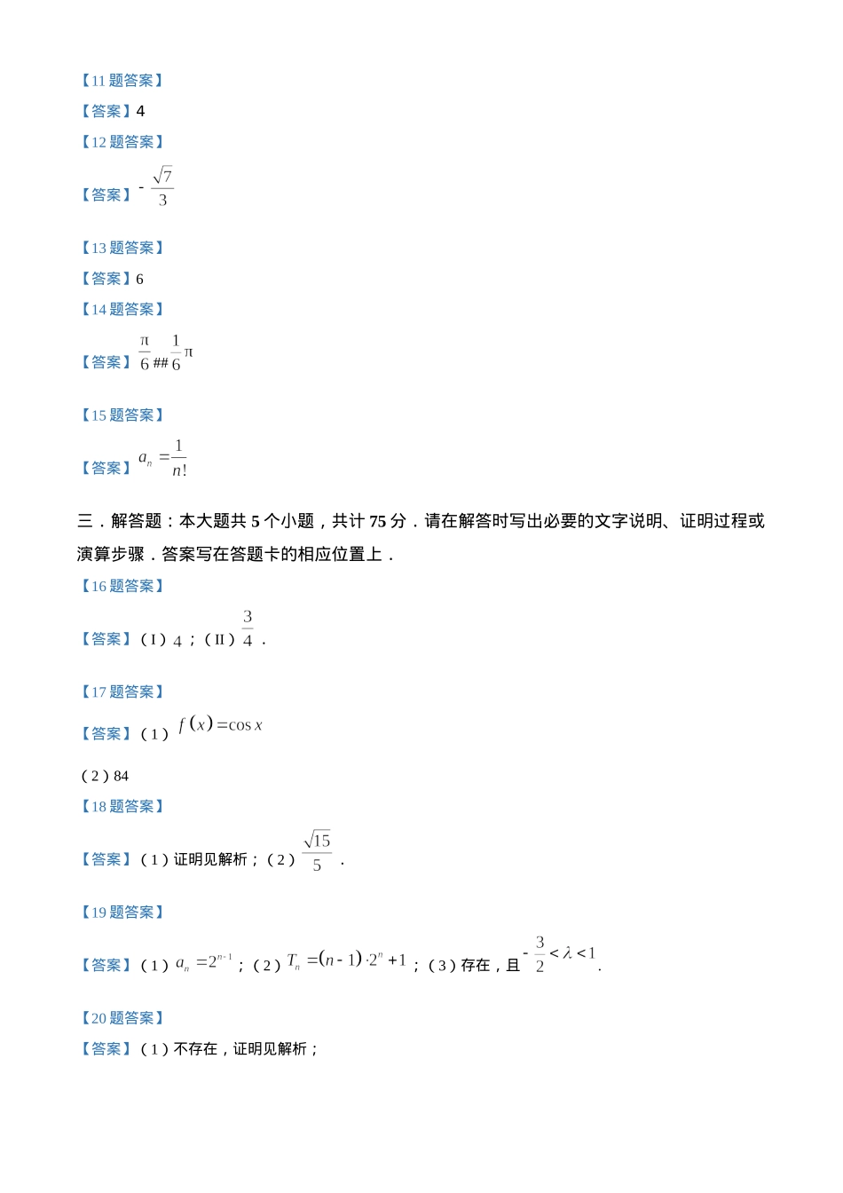 天津耀华中学2025届高三上期第一次月考数学试题答案.docx_第2页