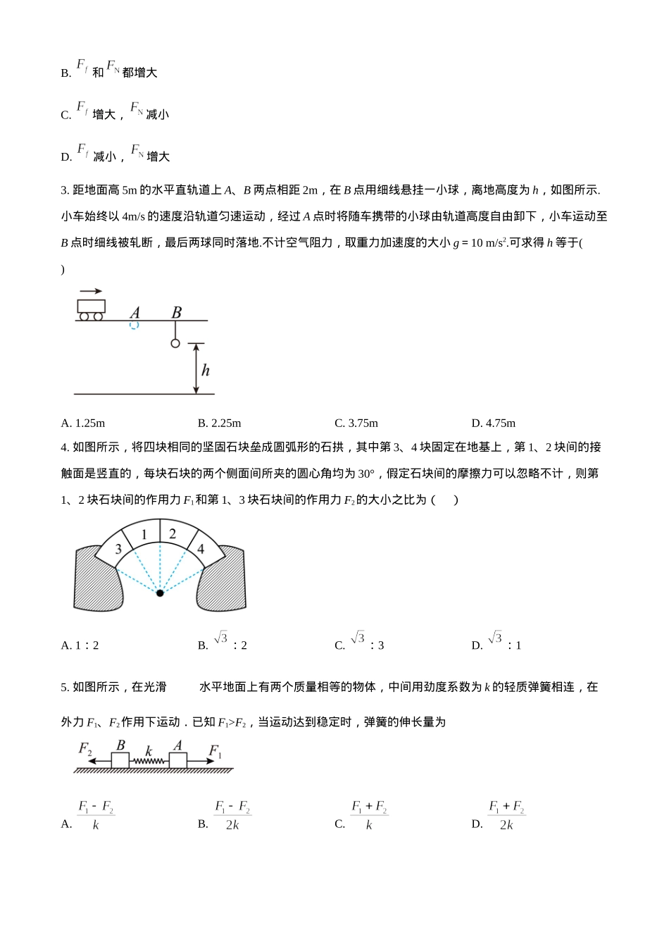 天津耀华中学2025届高三上期第一次月考物理试题.docx_第2页
