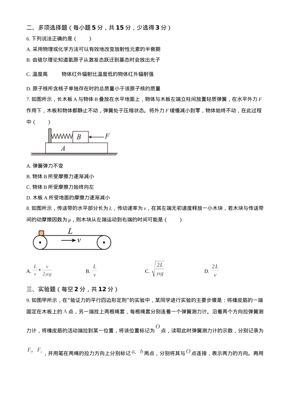 天津耀华中学2025届高三上期第一次月考物理试题.docx_第3页