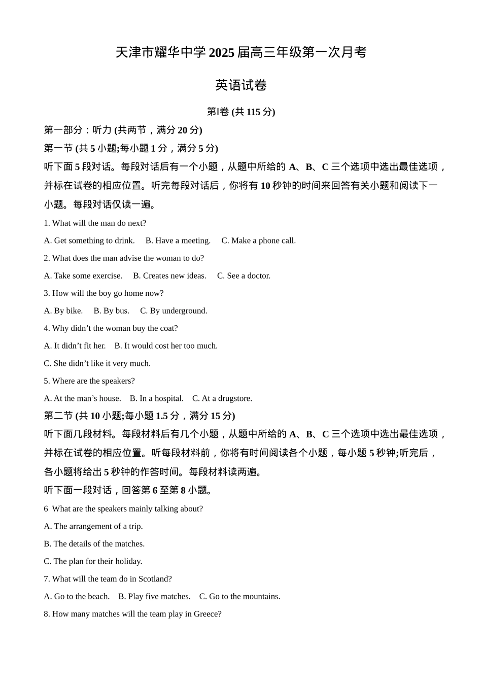 天津耀华中学2025届高三上期第一次月考英语试题答案.docx_第1页