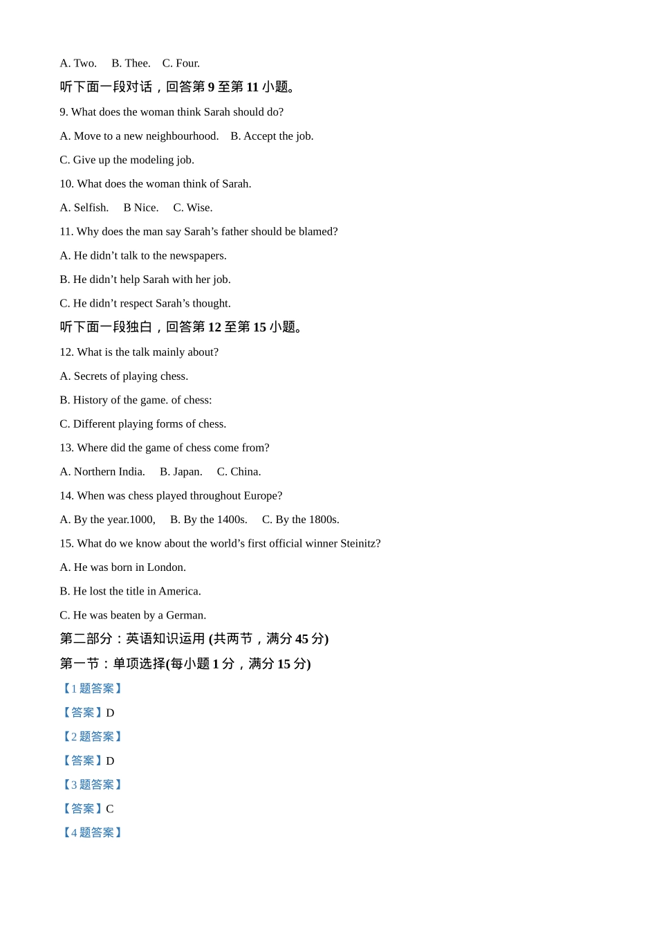 天津耀华中学2025届高三上期第一次月考英语试题答案.docx_第2页