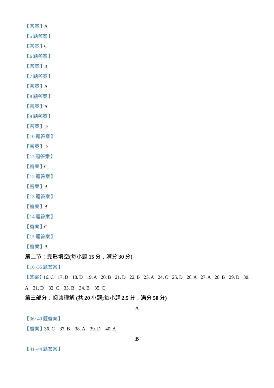 天津耀华中学2025届高三上期第一次月考英语试题答案.docx_第3页