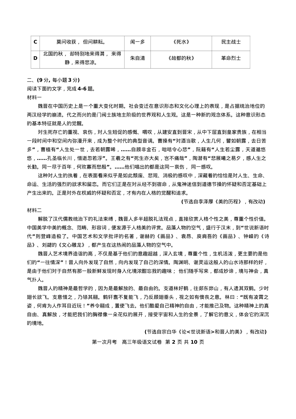 天津耀华中学2025届高三上期第一次月考语文试题.docx_第2页