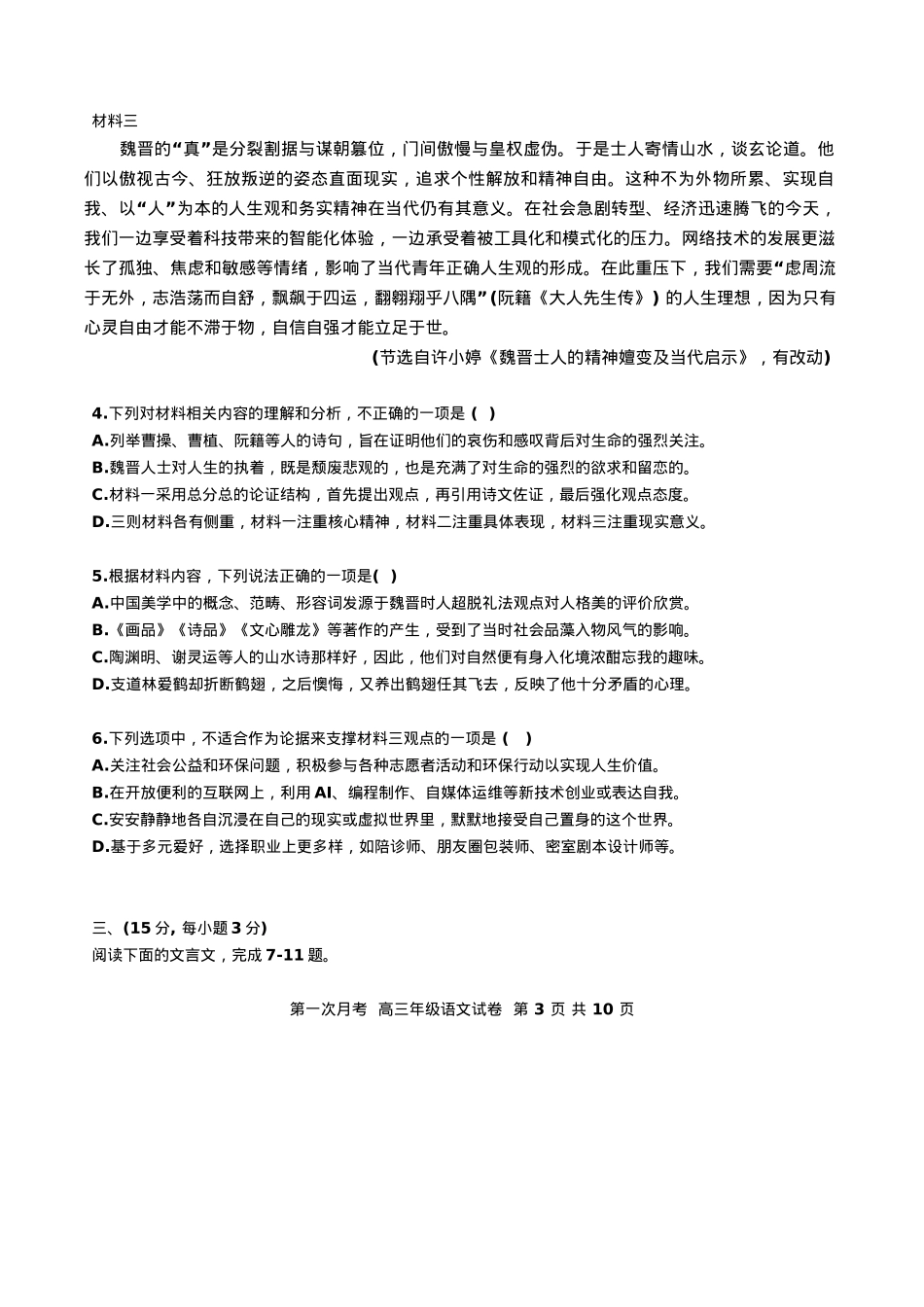 天津耀华中学2025届高三上期第一次月考语文试题.docx_第3页