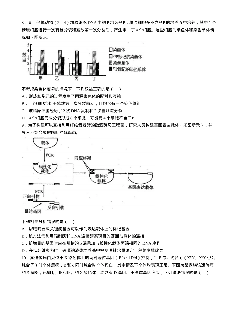 天津市南开中学2024-2025学年高三上学期10月月考生物学试题（含答案）.docx_第3页