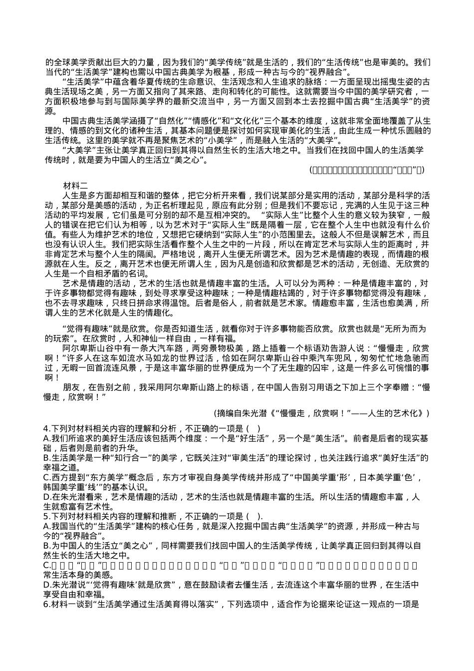 天津市南开中学2024-2025学年高三上学期10月月考语文试题+答案.docx_第2页