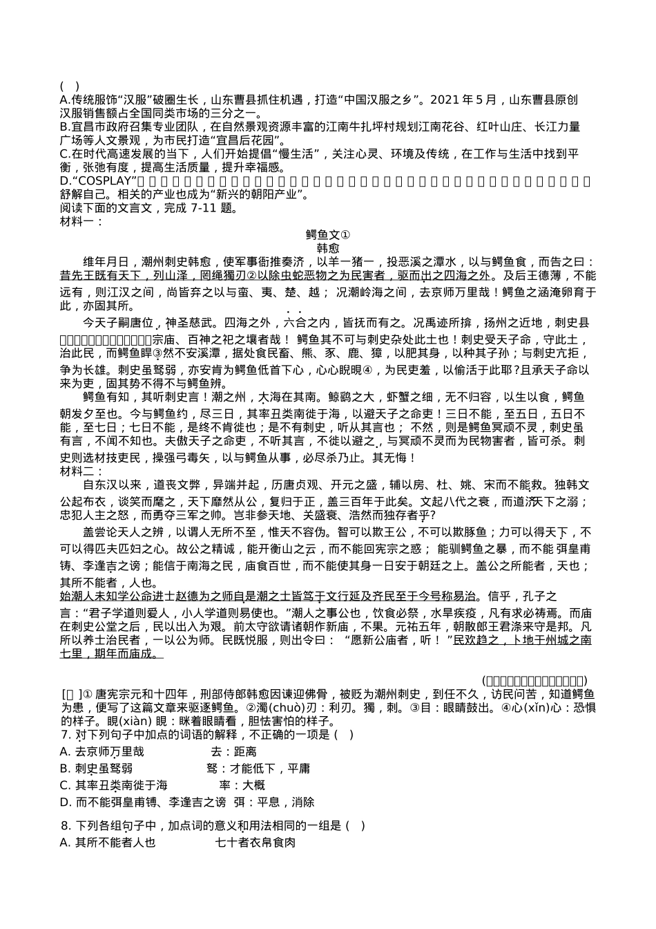 天津市南开中学2024-2025学年高三上学期10月月考语文试题+答案.docx_第3页