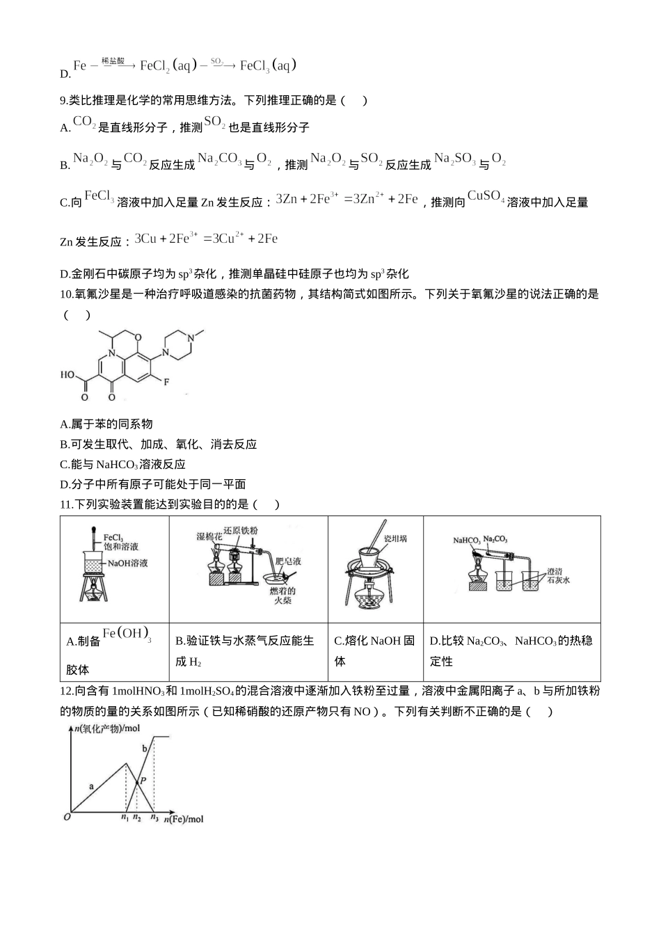 天津市实验中学2024-205学年高三上学期第二次月考试题 化学 Word版含答案.docx_第3页