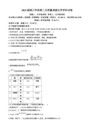 天津市实验中学2024-205学年高三上学期第二次月考试题 化学 Word版含答案.docx
