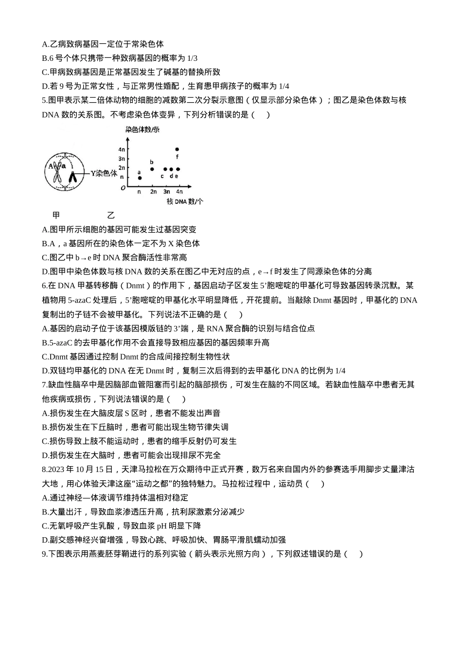天津市实验中学2024-205学年高三上学期第二次月考试题 生物 Word版含答案.docx_第2页