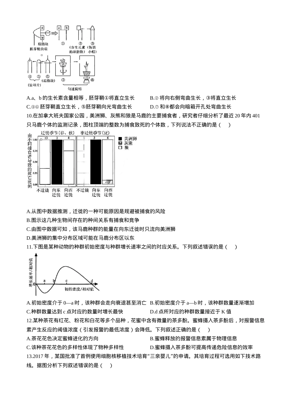 天津市实验中学2024-205学年高三上学期第二次月考试题 生物 Word版含答案.docx_第3页