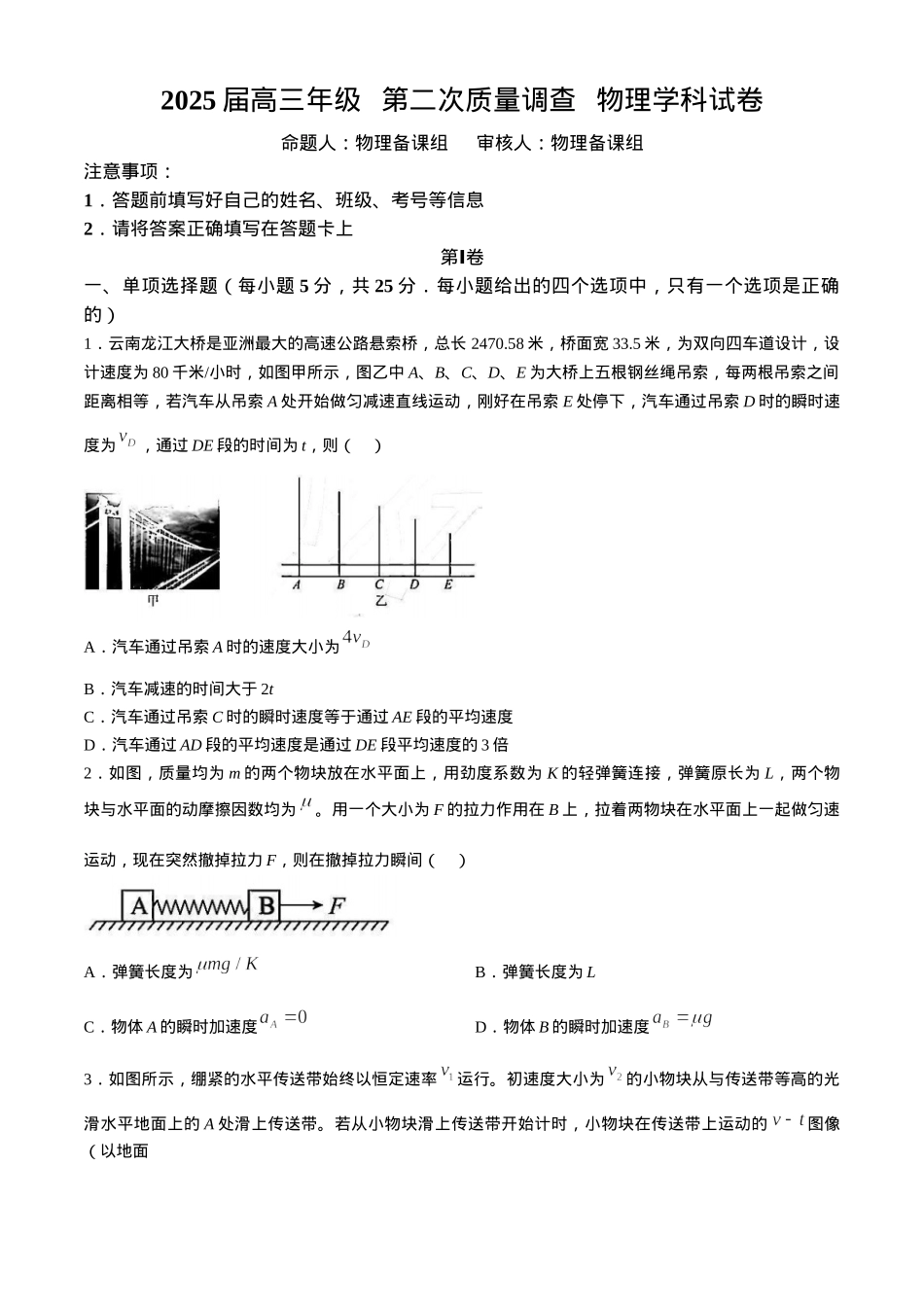 天津市实验中学2024-205学年高三上学期第二次月考试题 物理 Word版含解析.docx_第1页