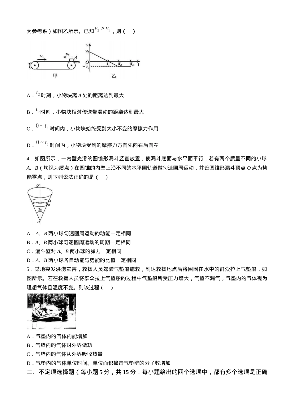 天津市实验中学2024-205学年高三上学期第二次月考试题 物理 Word版含解析.docx_第2页