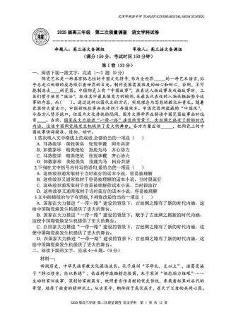 天津市实验中学2024-205学年高三上学期第二次月考试题 语文 PDF版含解析.pdf