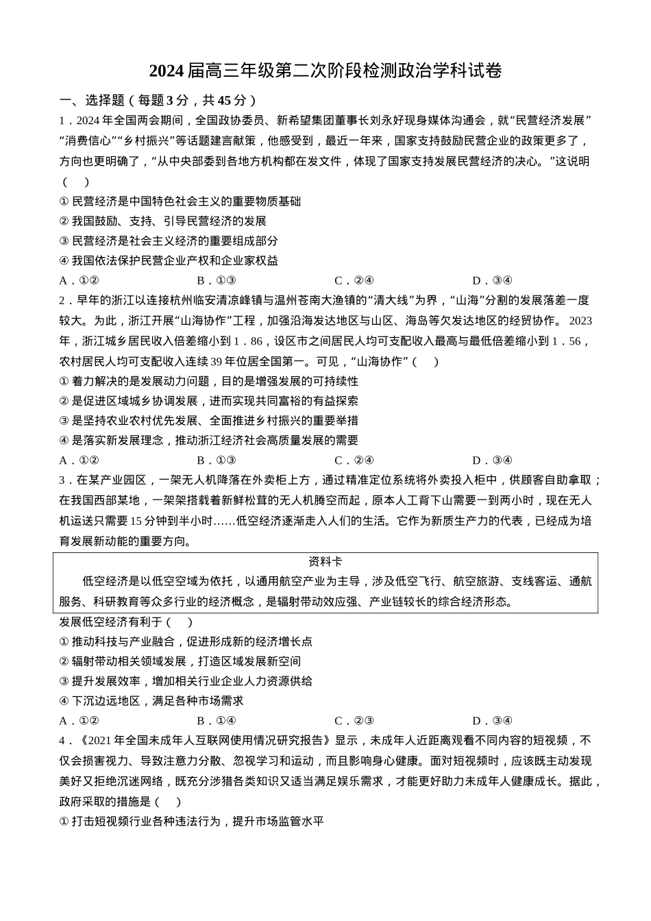 天津市实验中学2024-205学年高三上学期第二次月考试题 政治 Word版含答案.docx_第1页