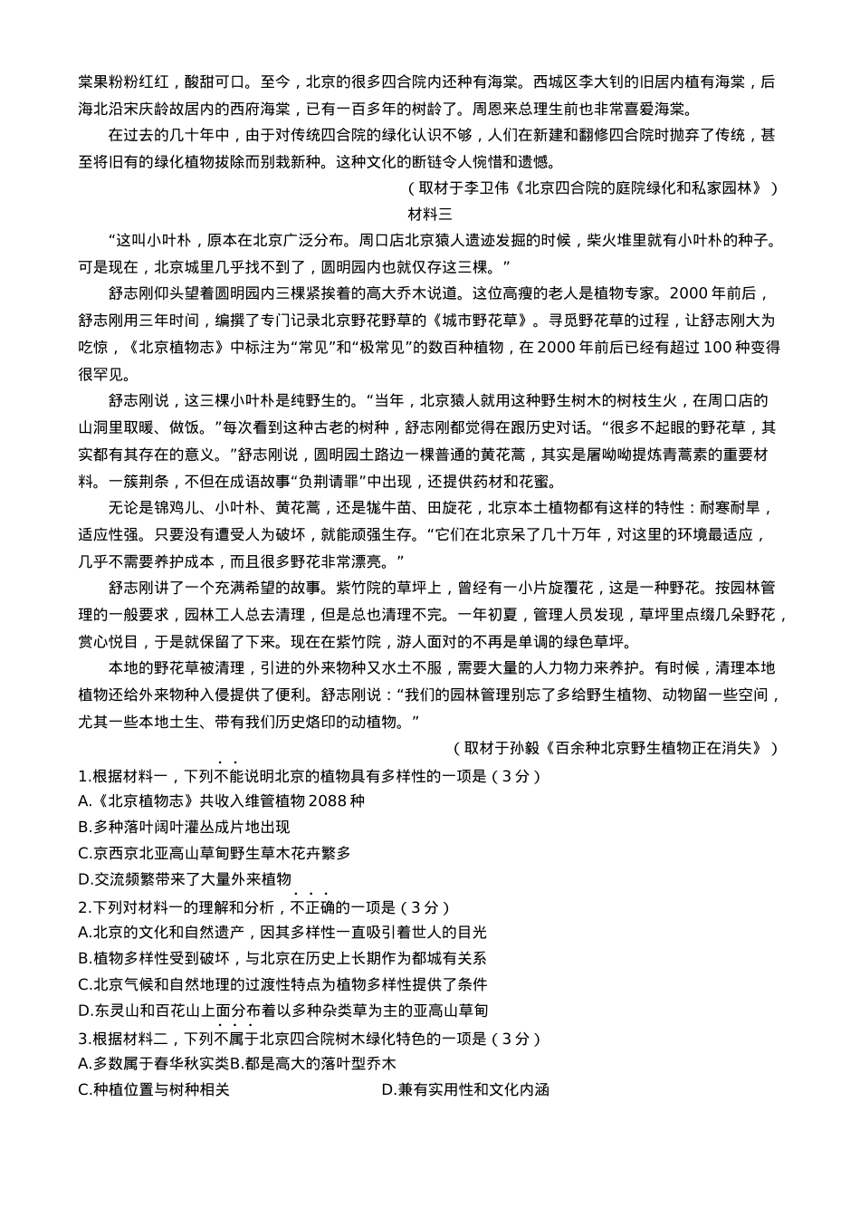 北京市海淀区2024-2025学年高三上学期10月月考语文试卷（解析版）.docx_第2页