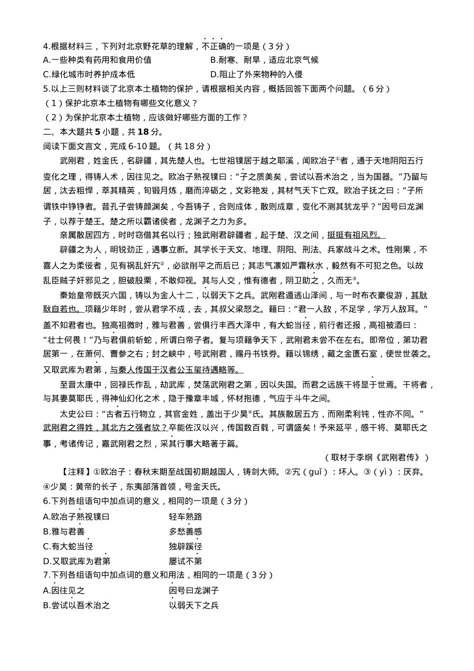 北京市海淀区2024-2025学年高三上学期10月月考语文试卷（解析版）.docx_第3页
