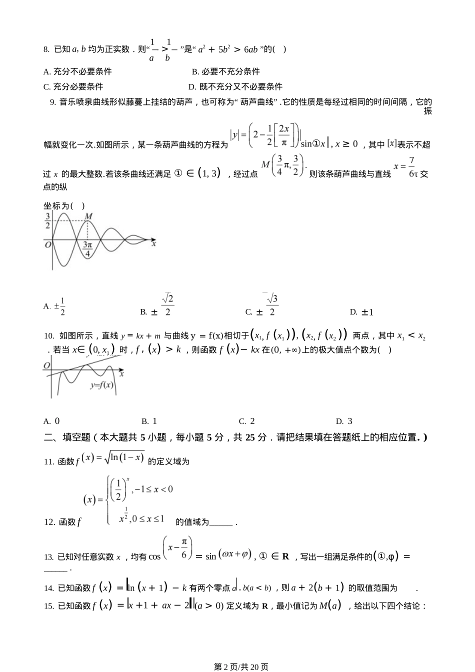 北京市中国人民大学附属中学2025届高三年级10月质量检测练习数学试卷+答案.docx_第2页
