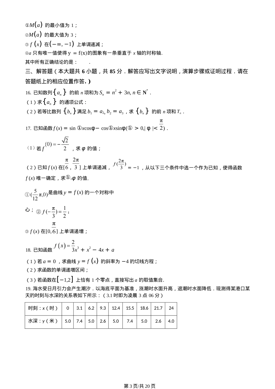 北京市中国人民大学附属中学2025届高三年级10月质量检测练习数学试卷+答案.docx_第3页