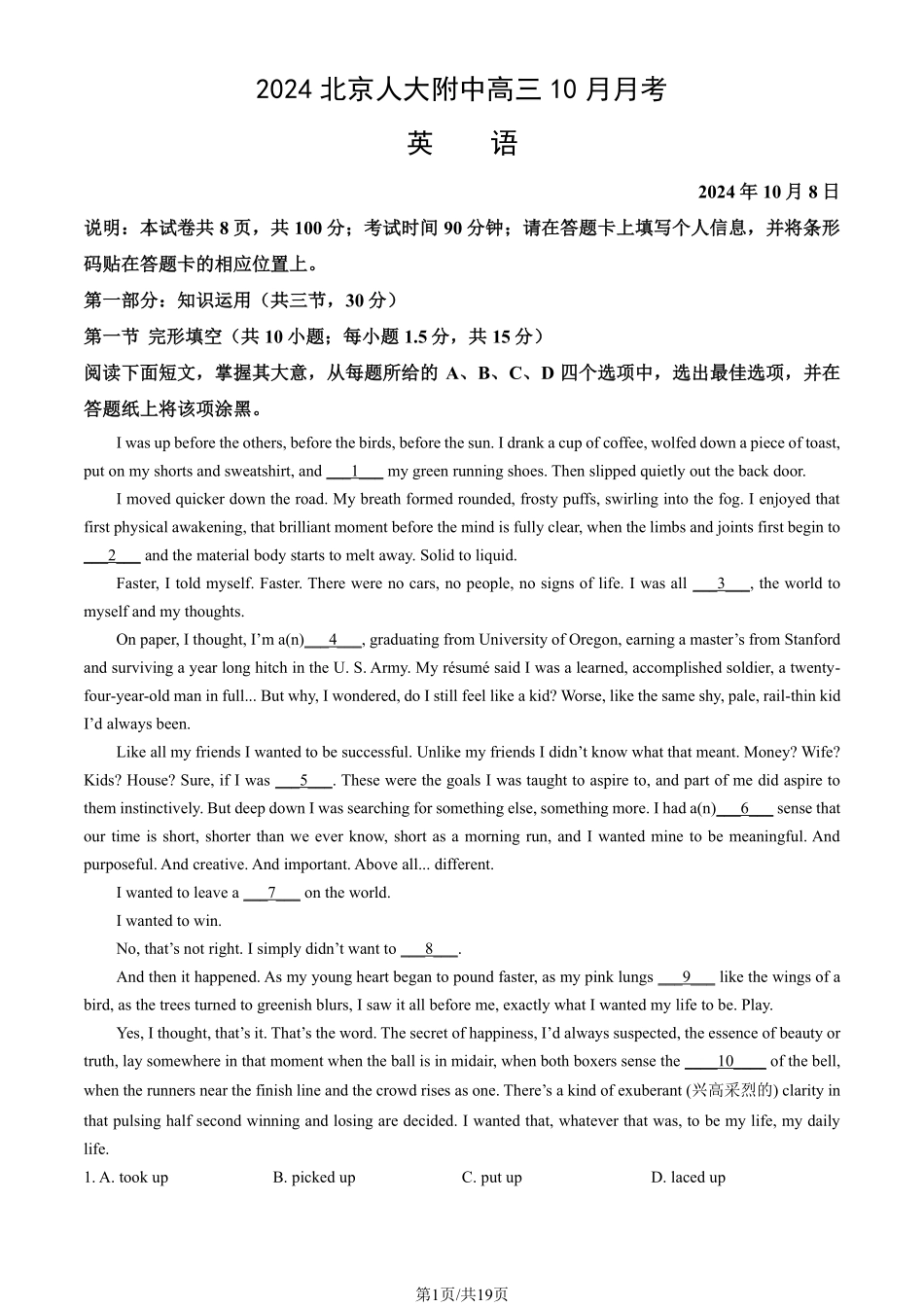 北京市中国人民大学附属中学2025届高三年级10月质量检测练习英语试卷+答案.pdf_第1页
