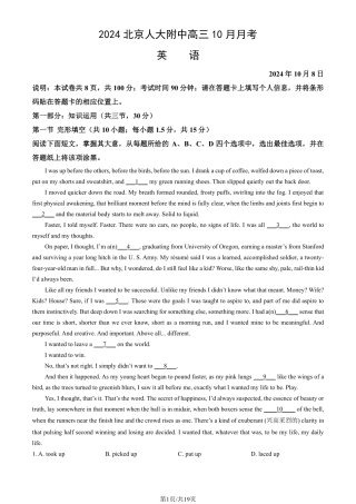 北京市中国人民大学附属中学2025届高三年级10月质量检测练习英语试卷+答案.pdf