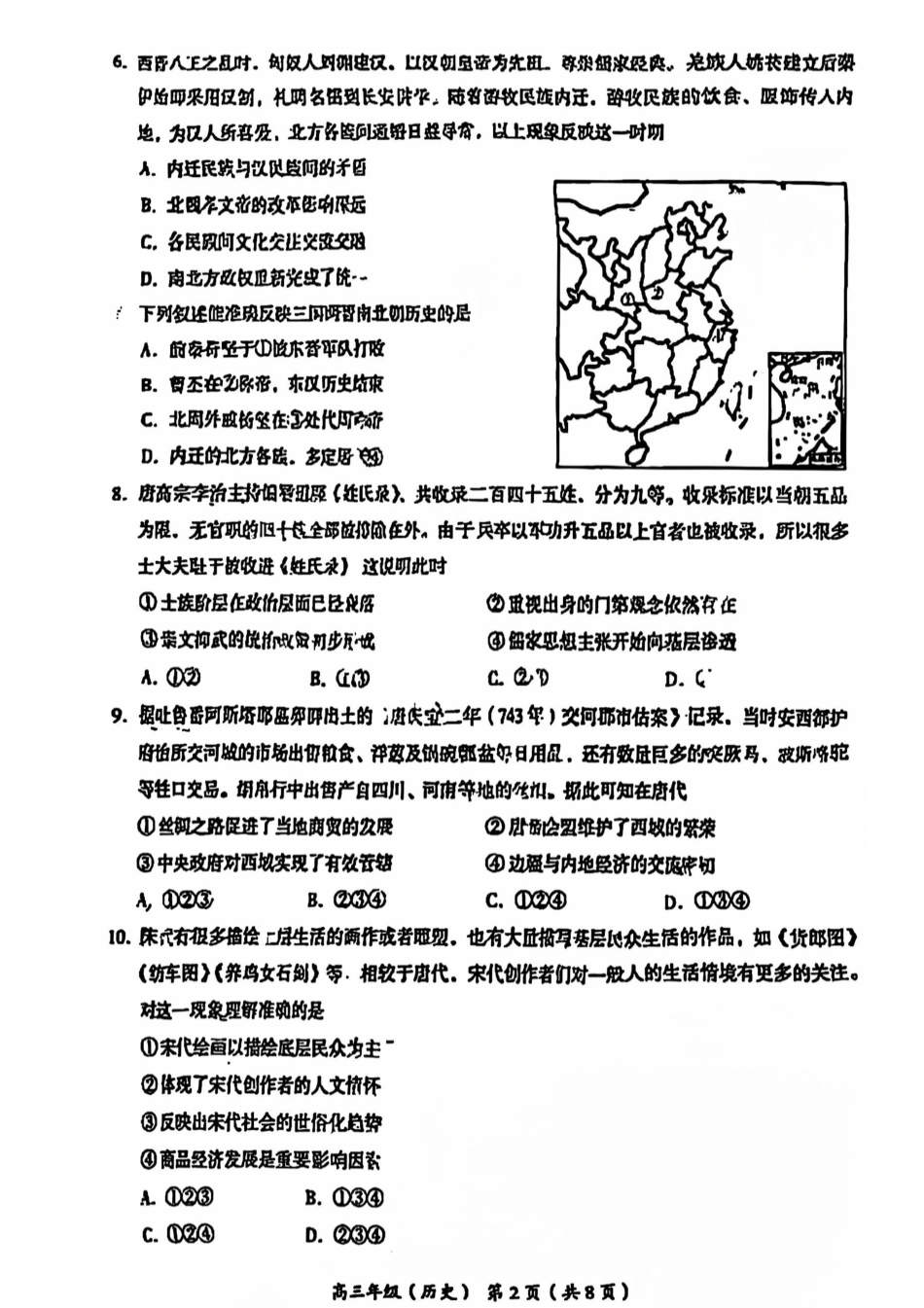 2024北京海淀高三（上）期中历史试题及答案.pdf_第2页
