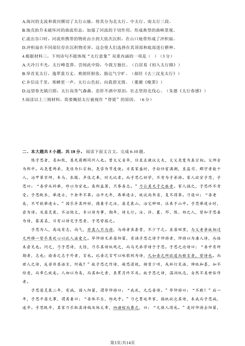 2024北京海淀高三（上）期中语文试题及答案.pdf_第3页