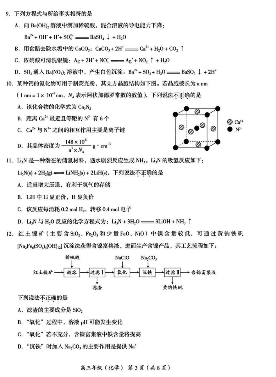 2024年北京海淀区高三期中化学试题及答案.pdf_第3页