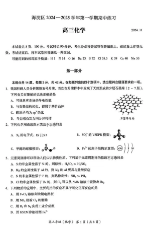 2024年北京海淀区高三期中化学试题及答案.pdf