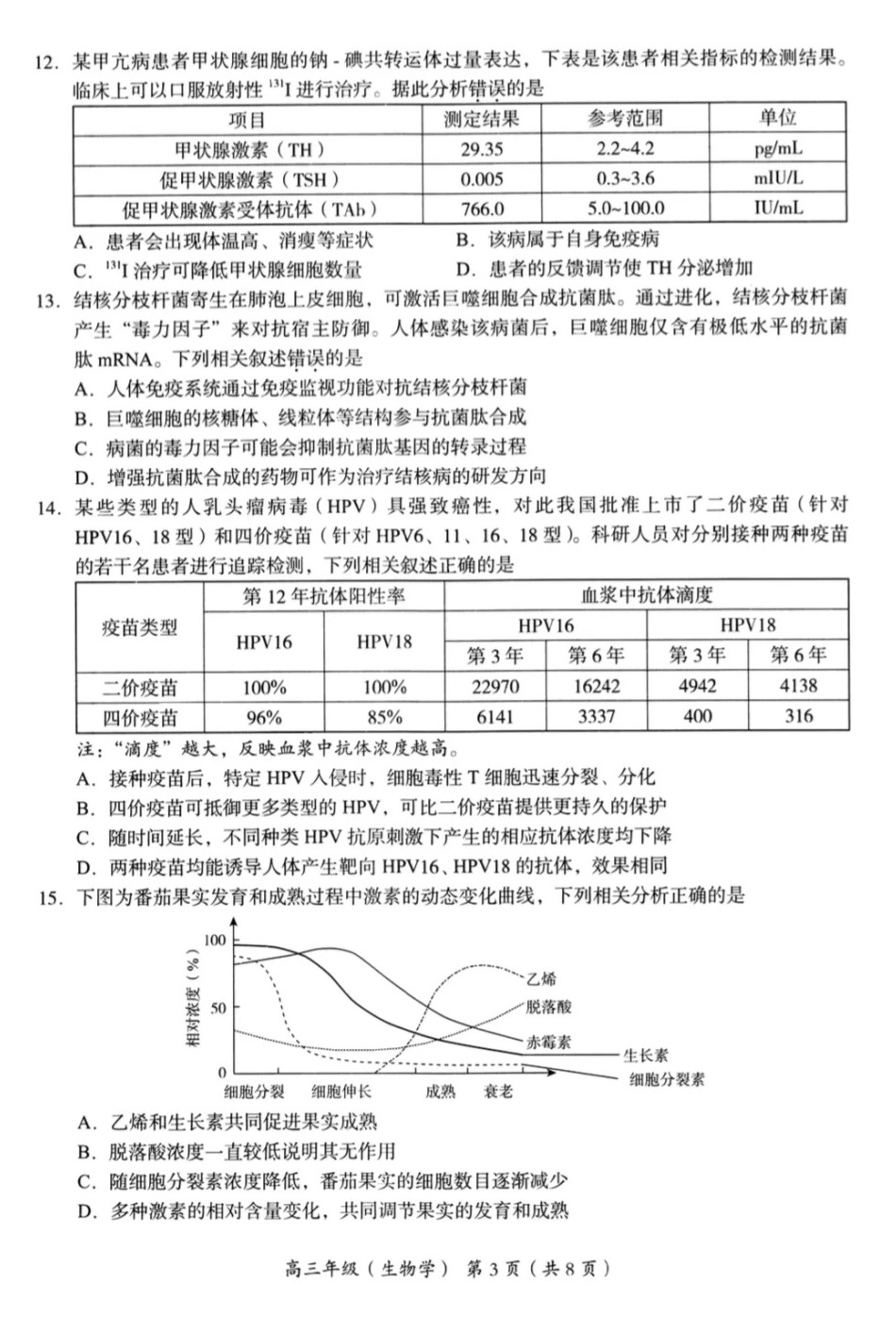 2024年北京海淀区高三期中生物试题及答案.pdf_第3页
