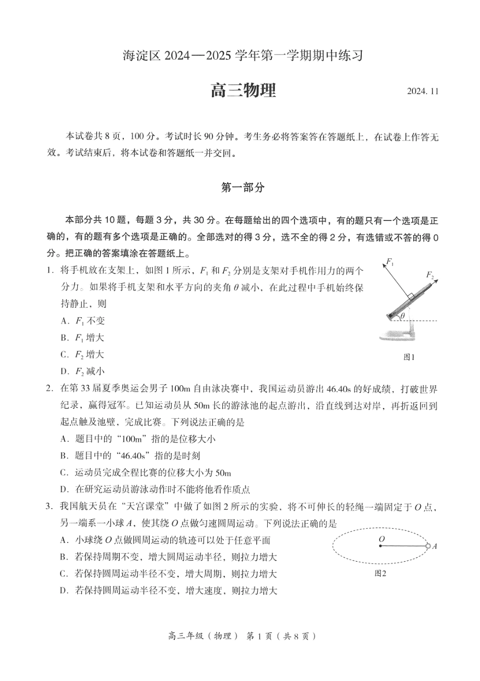 2024年北京海淀区高三期中物理试题及答案.pdf_第1页