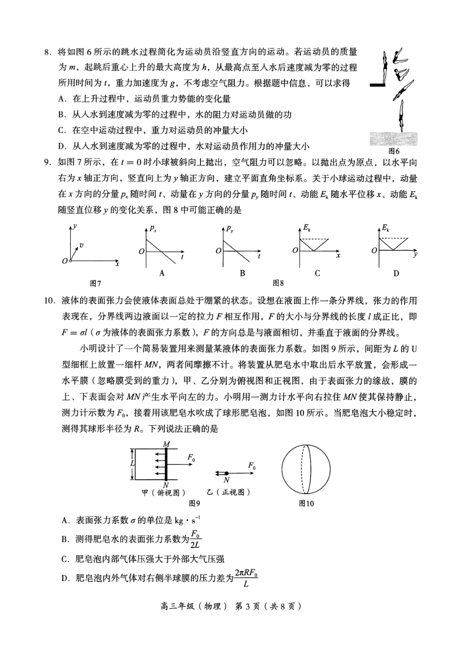 2024年北京海淀区高三期中物理试题及答案.pdf_第3页