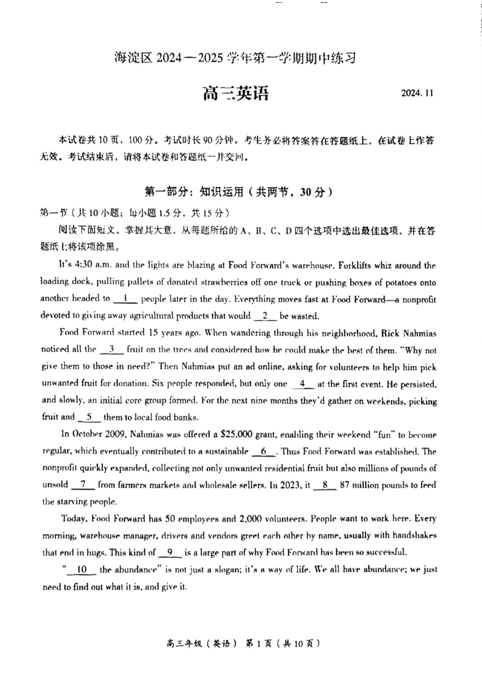 2024年北京海淀区高三期中英语试题及答案.pdf_第1页