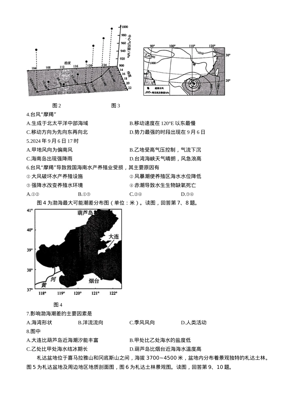 北京市朝阳区2024-2025学年高三上学期期中考试地理试题 Word版含答案.docx_第2页