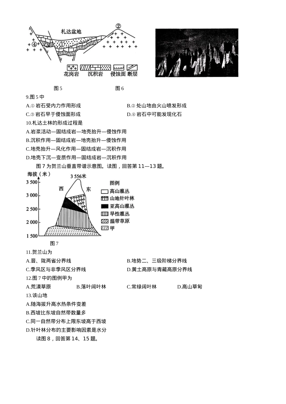 北京市朝阳区2024-2025学年高三上学期期中考试地理试题 Word版含答案.docx_第3页
